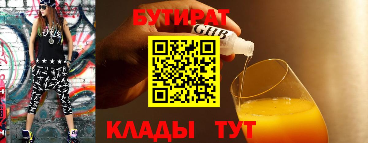 БУТИРАТ буратино Кудымкар