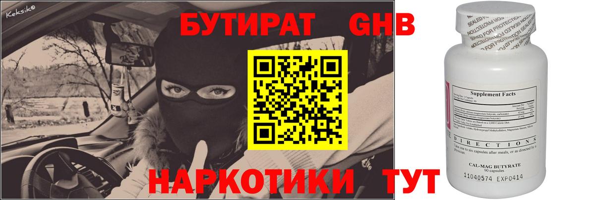 БУТИРАТ BDO 33%  Вход с VPN  Кудымкар 
