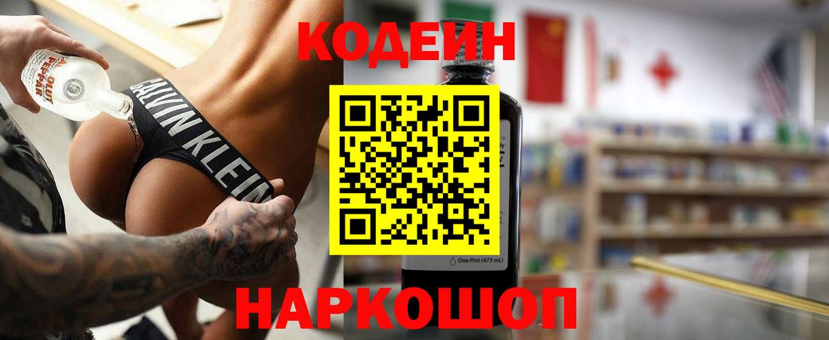 Кодеиновый сироп Lean напиток Lean (лин)  Codein Purple Drank  Вход с VPN  Кудымкар 
